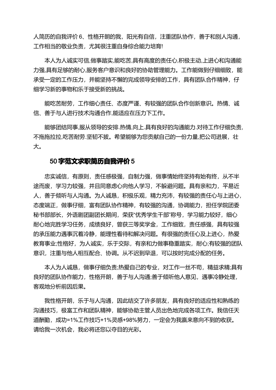 50字范文求职简历自我评价_第3页
