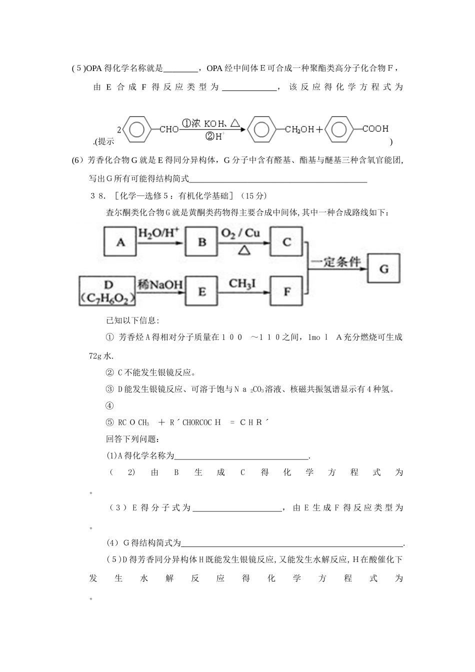 50道化学有机合成大题---高中生必做_第2页
