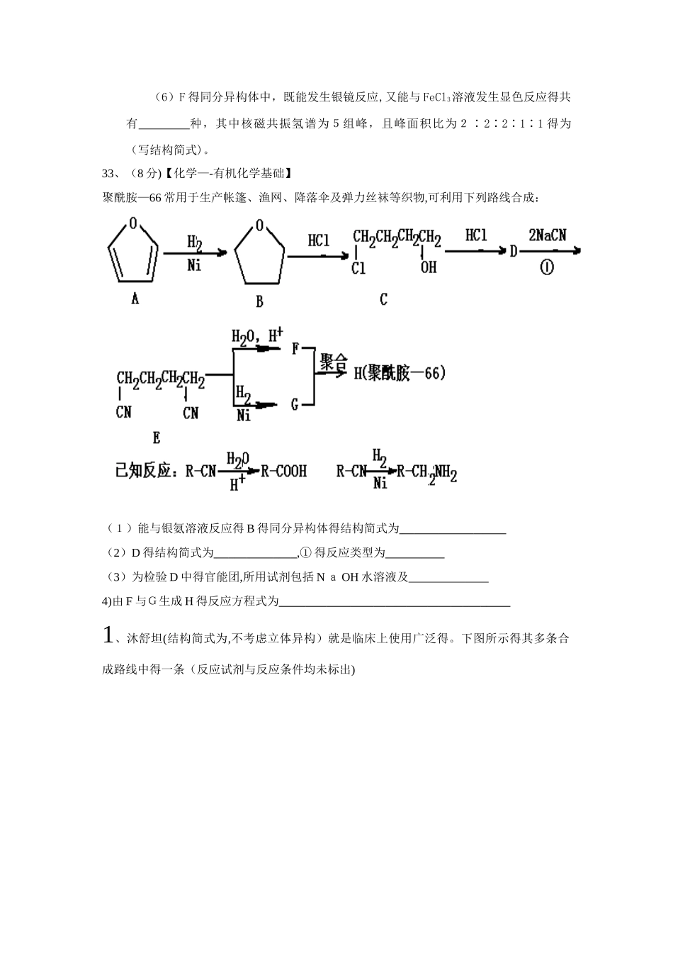 50道化学有机合成大题---高中生必做_第3页