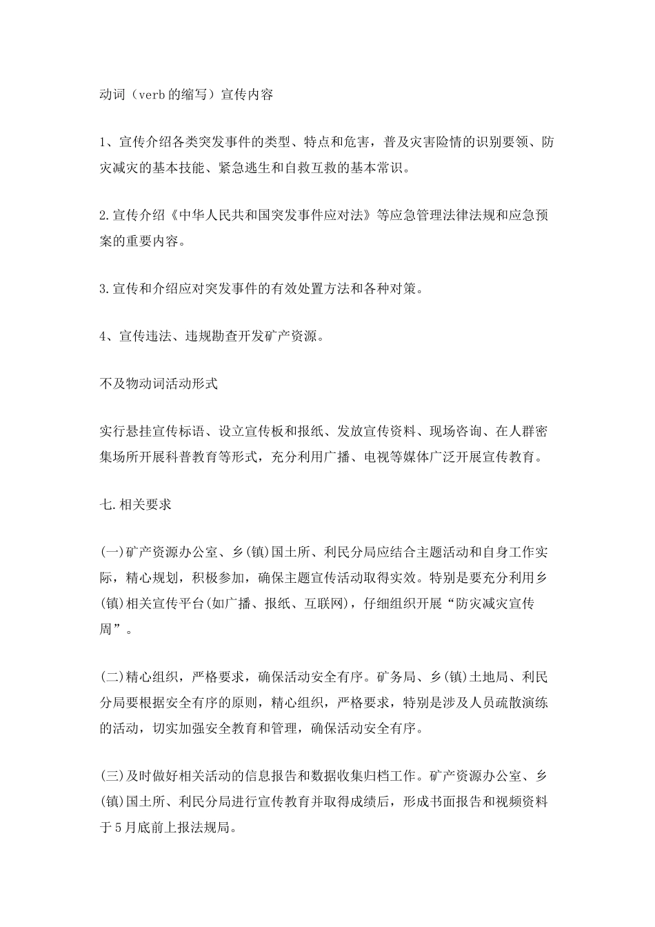 512全国防灾减灾日活动计划_第2页