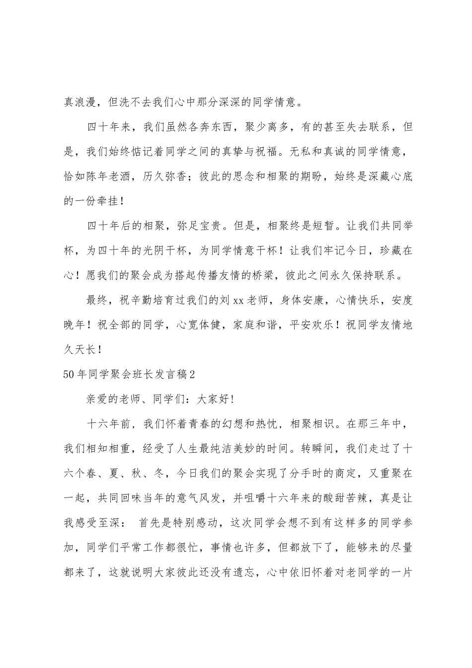 50年同学聚会班长发言稿_第2页