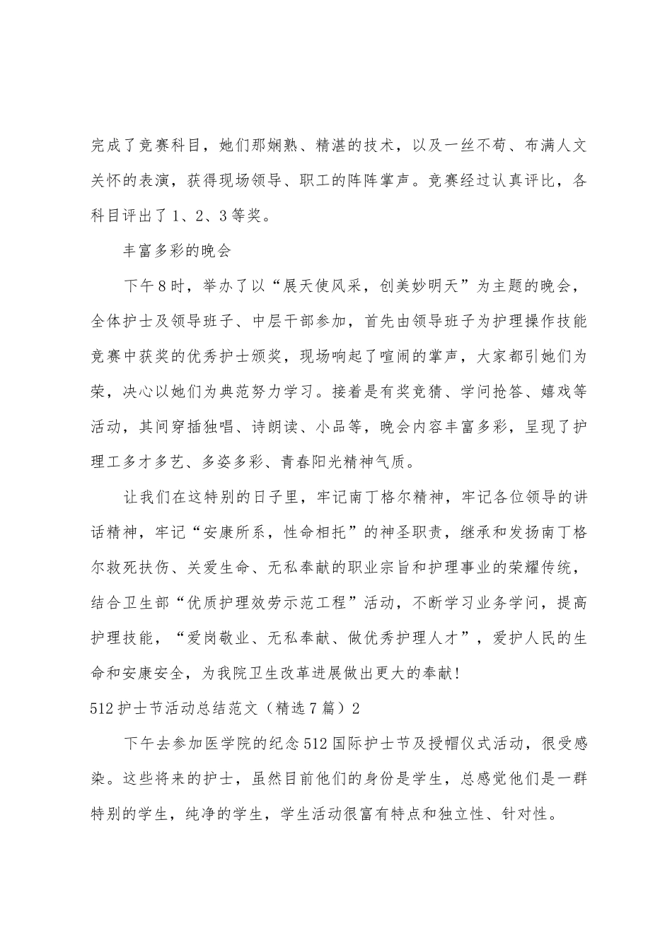512护士节活动总结范文_第2页