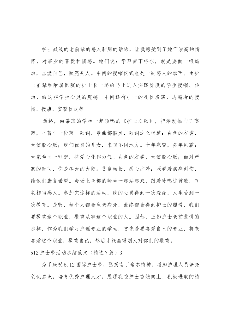512护士节活动总结范文_第3页
