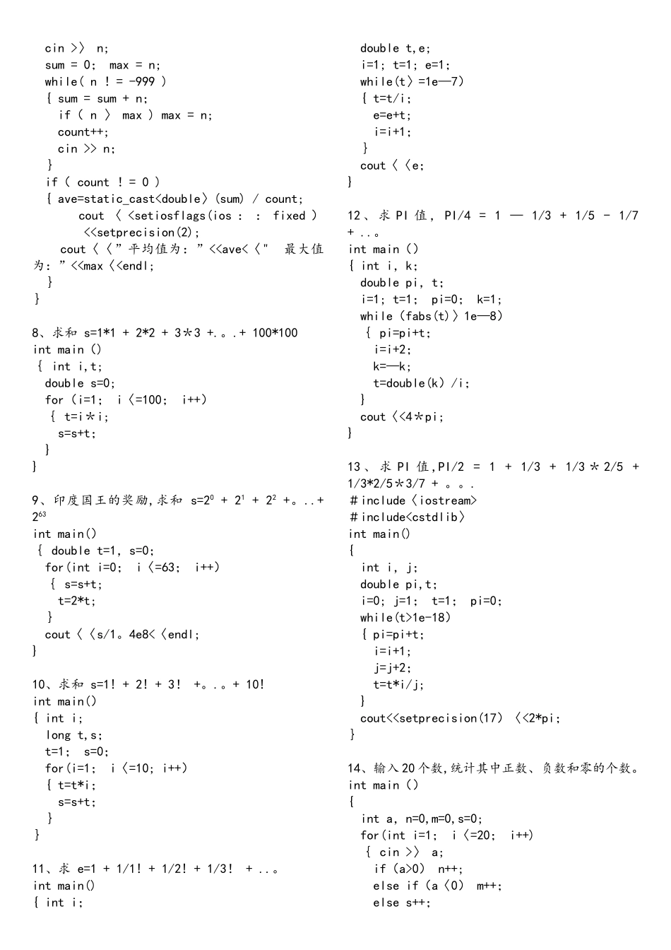 50道C++编程练习题及解答_第2页