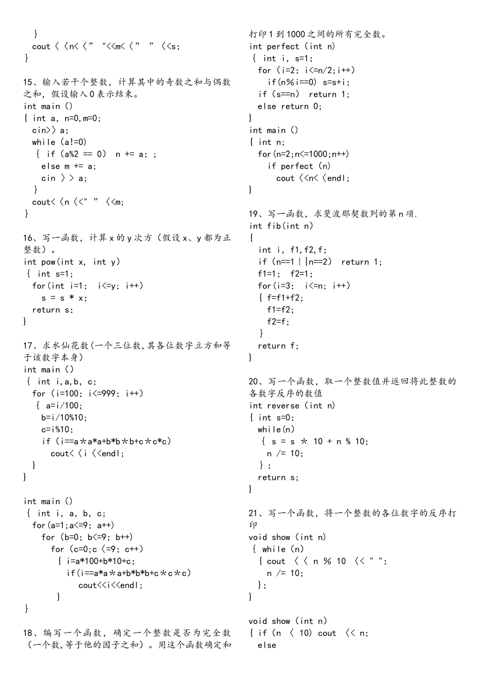 50道C++编程练习题及解答_第3页