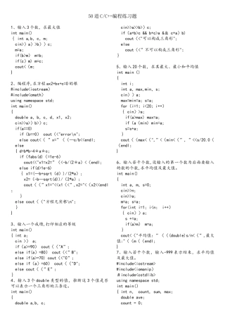 50道C++编程练习题及解答