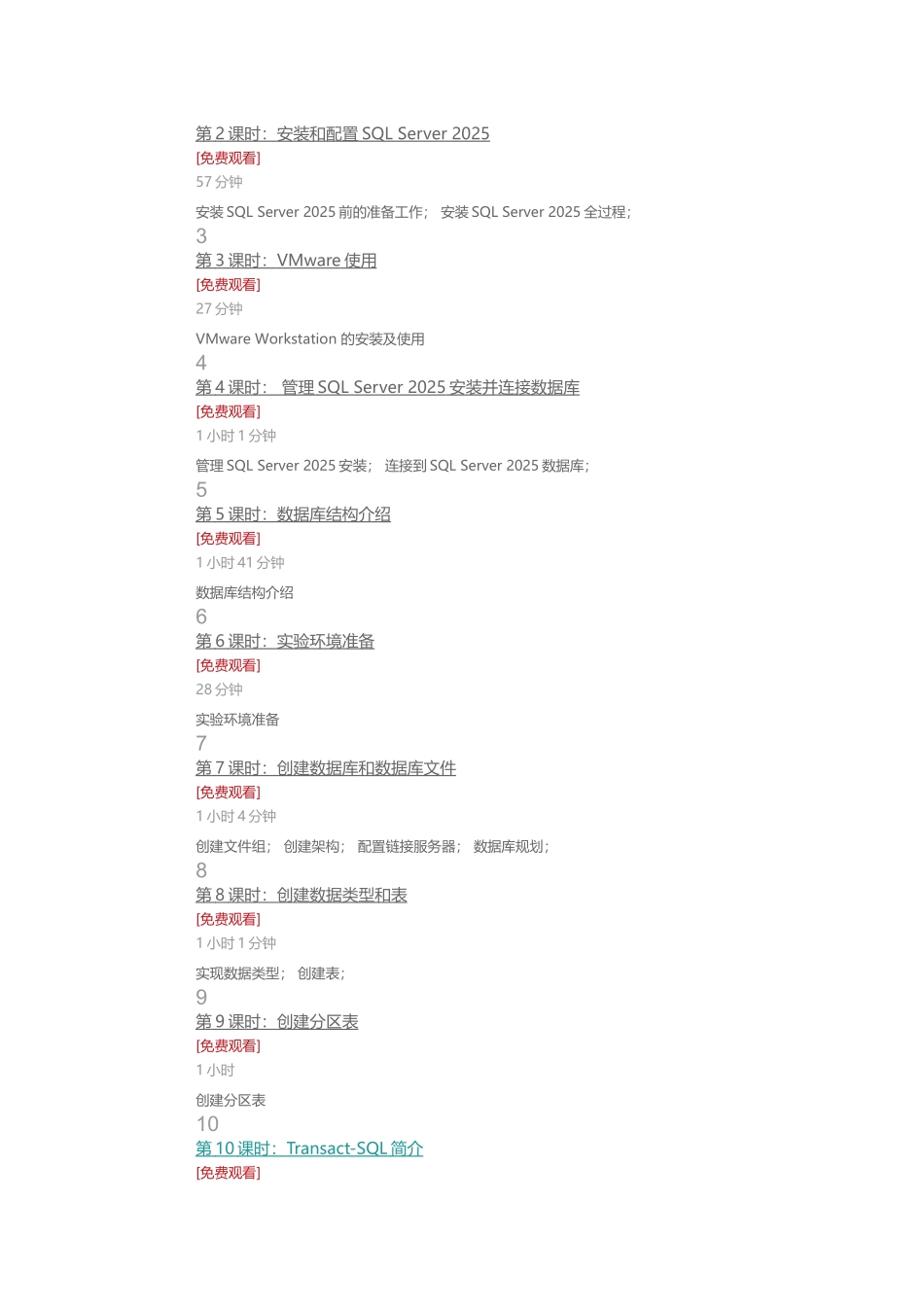 51CTO学院-SQL-Server-2025-管理与实现视频课程-微软认证MCTS-70-431_第2页