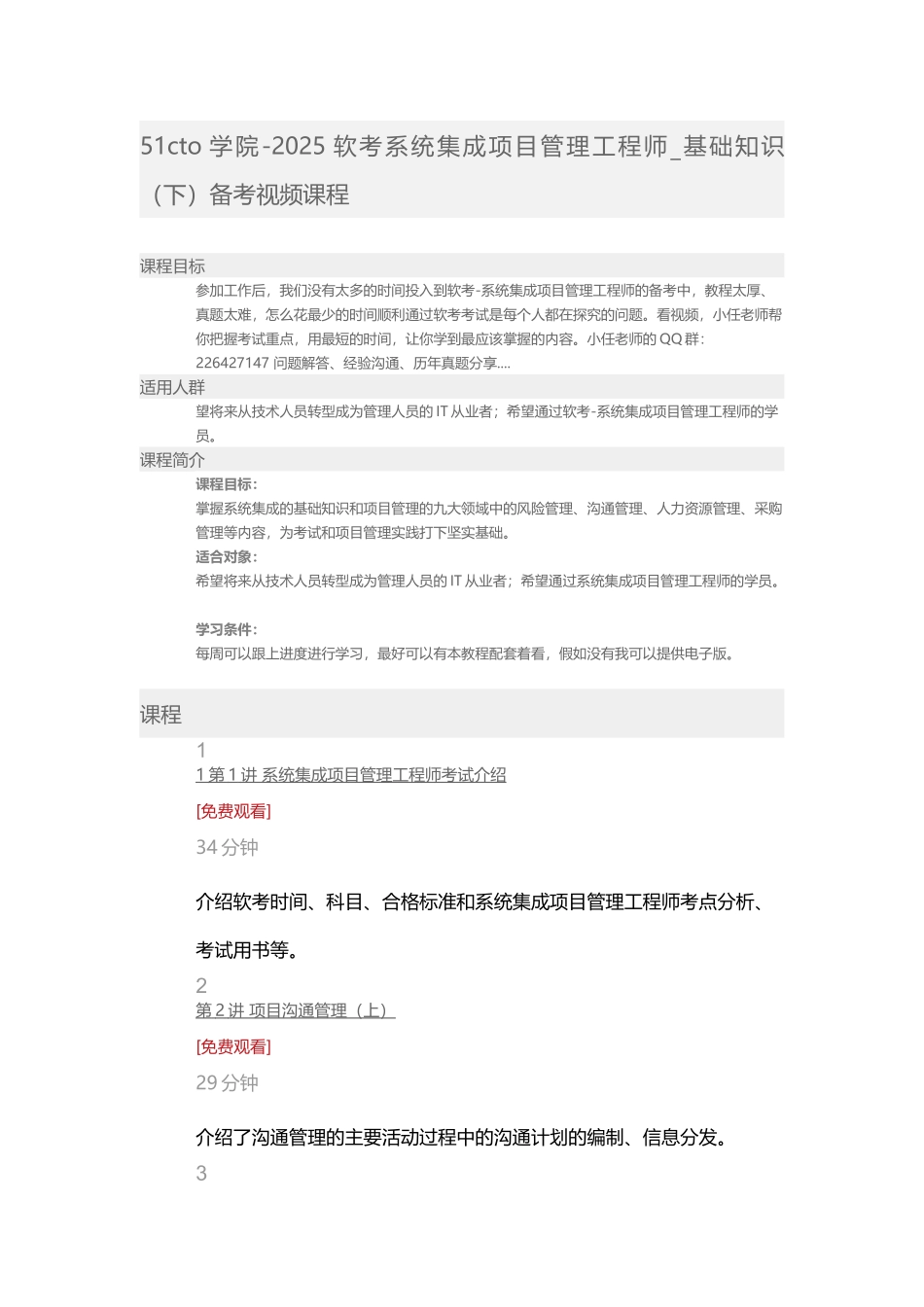 51CTO学院-2025软考系统集成项目管理工程师-基础知识备考视频课程_第1页