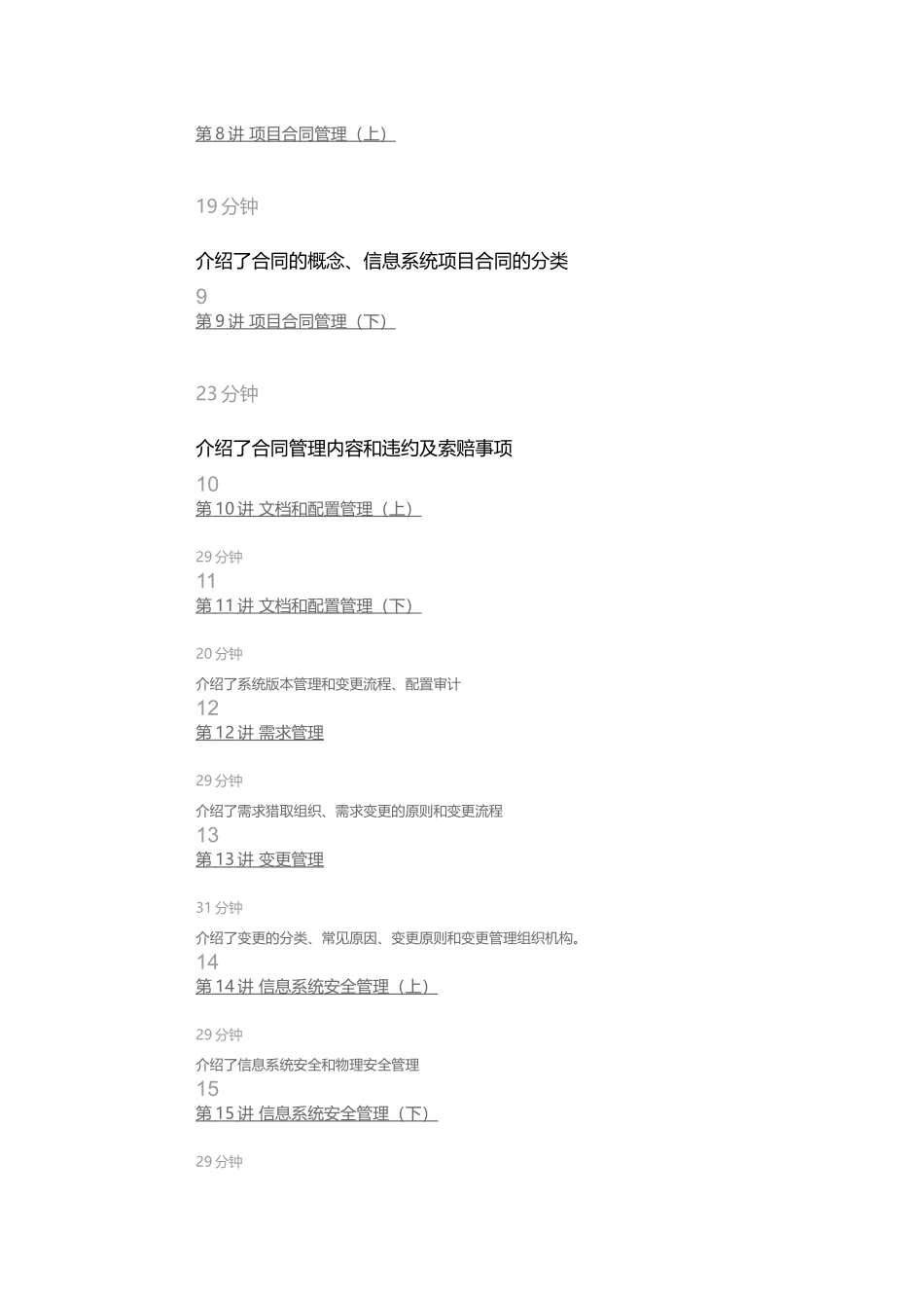 51CTO学院-2025软考系统集成项目管理工程师-基础知识备考视频课程_第3页