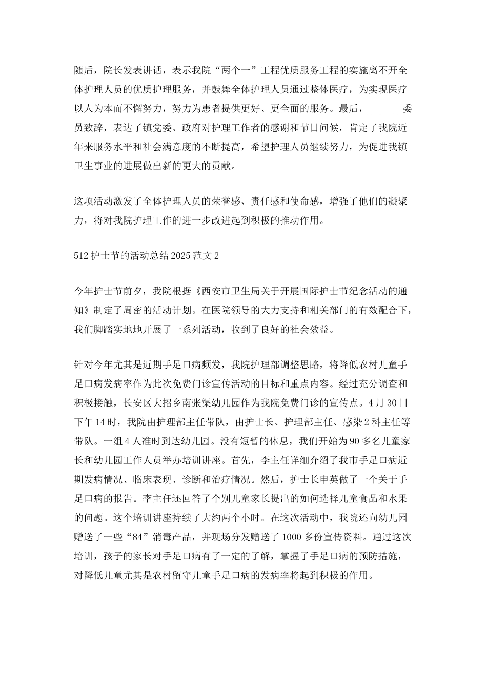 512护士节的活动总结2025范文_第2页