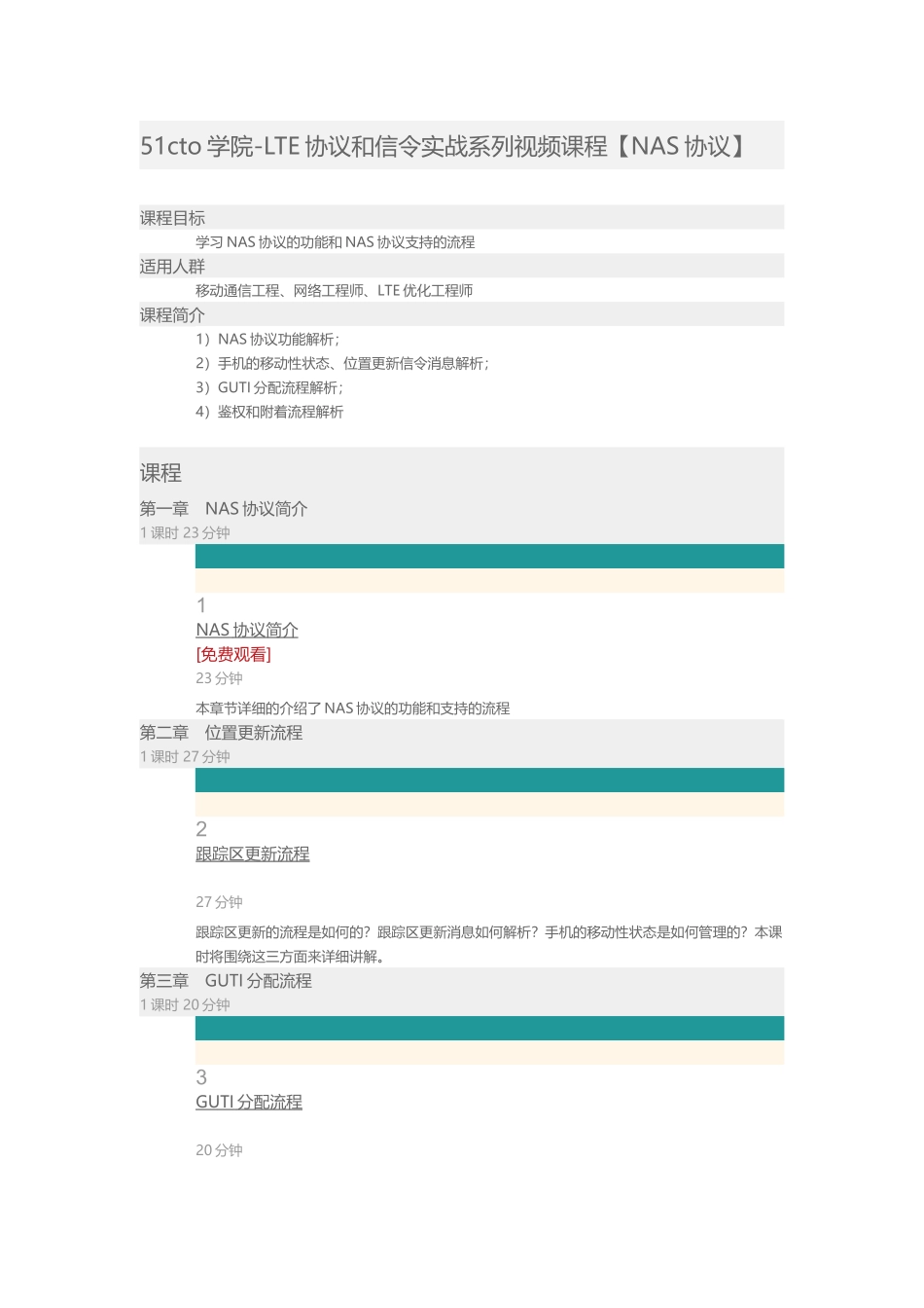 51CTO学院-LTE协议和信令实战系列视频课程_第1页