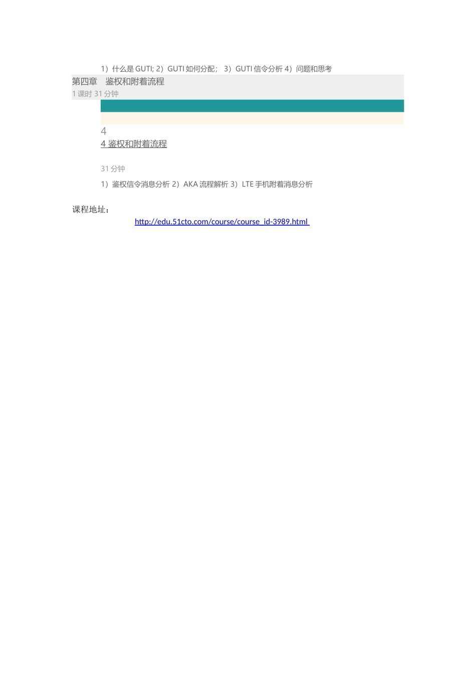 51CTO学院-LTE协议和信令实战系列视频课程_第2页