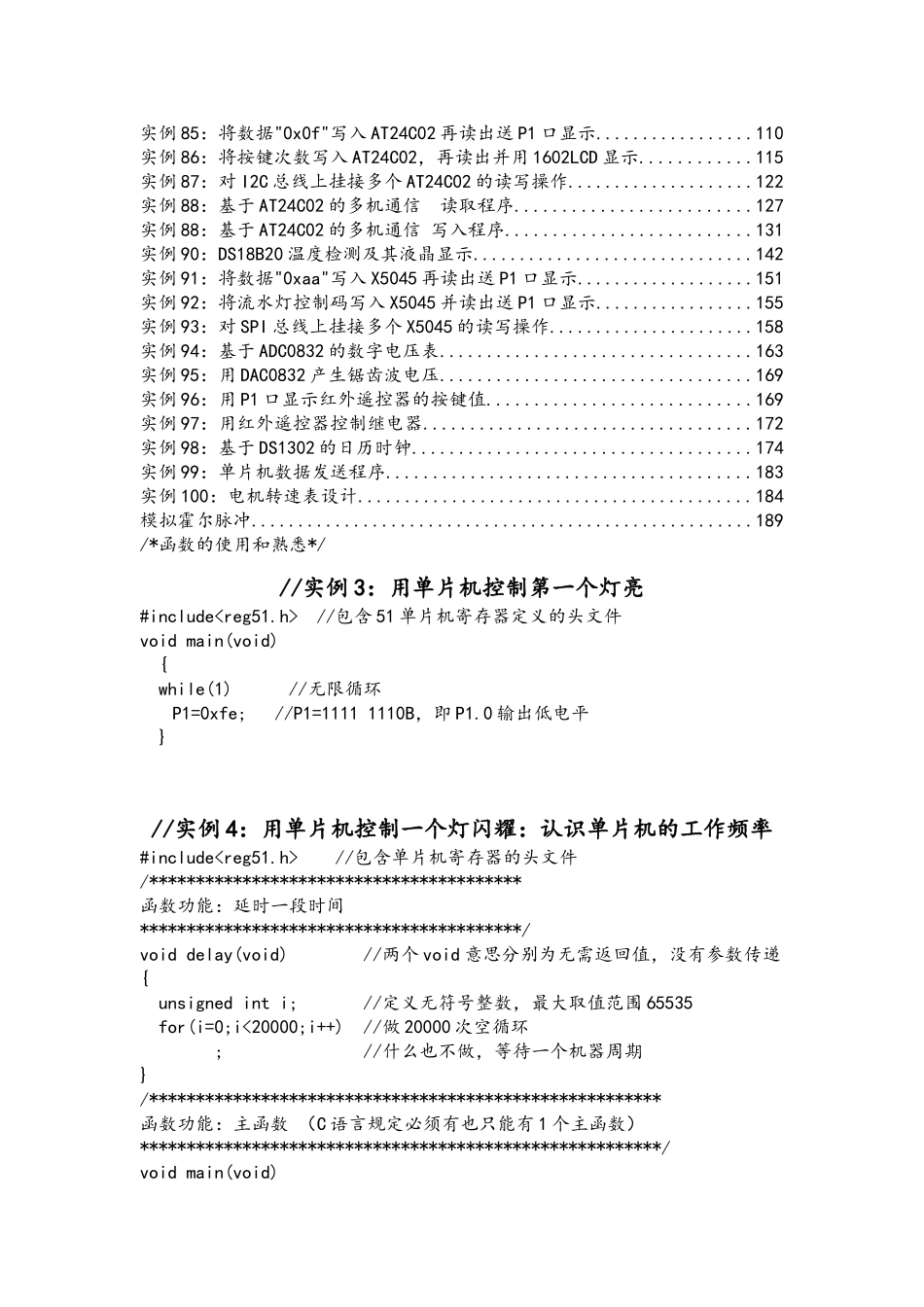 51单片机C语言编程100例_第3页