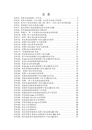 51单片机C语言编程100例