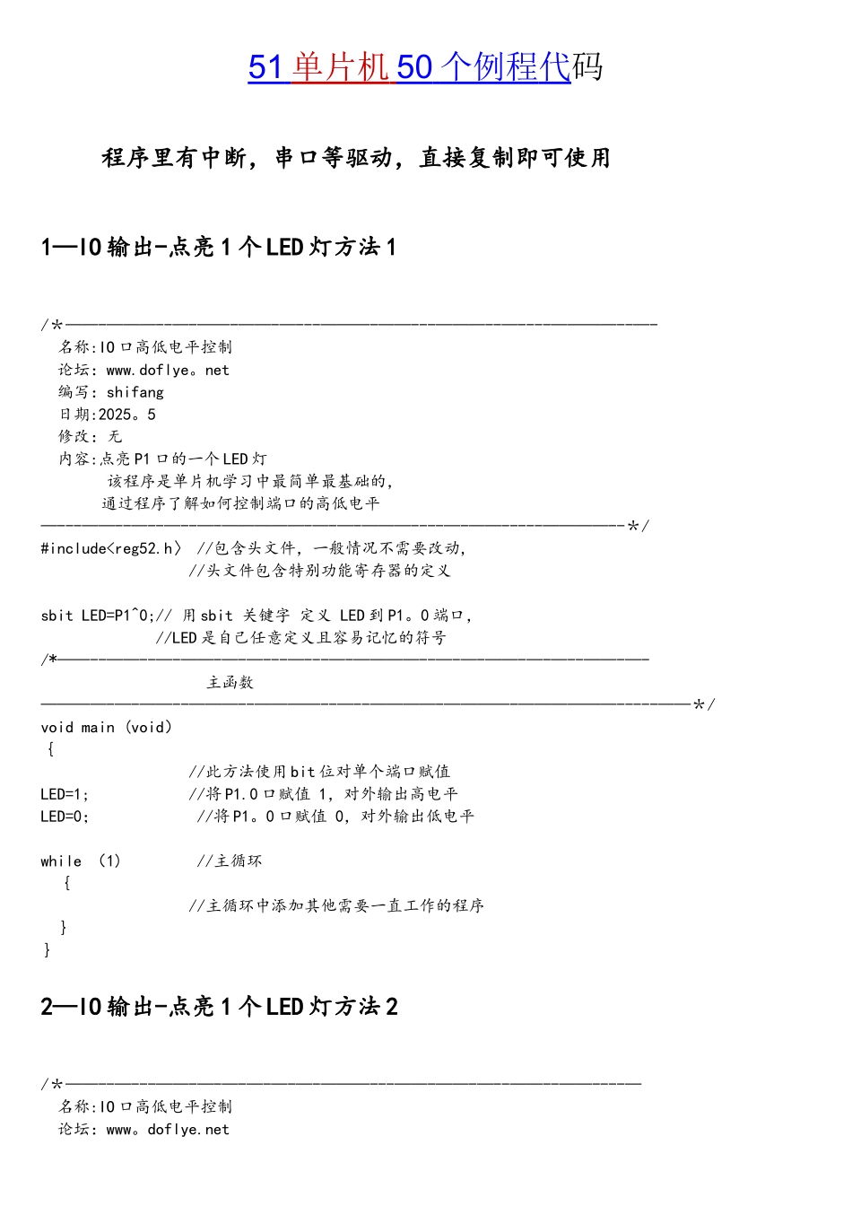 51单片机50个实例代码_第1页