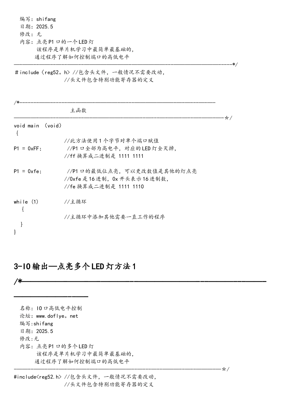 51单片机50个实例代码_第2页