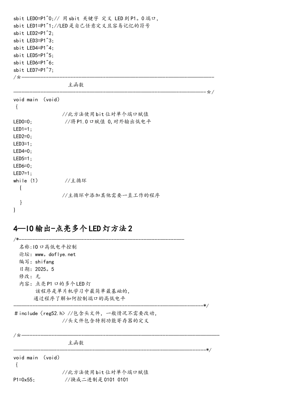 51单片机50个实例代码_第3页