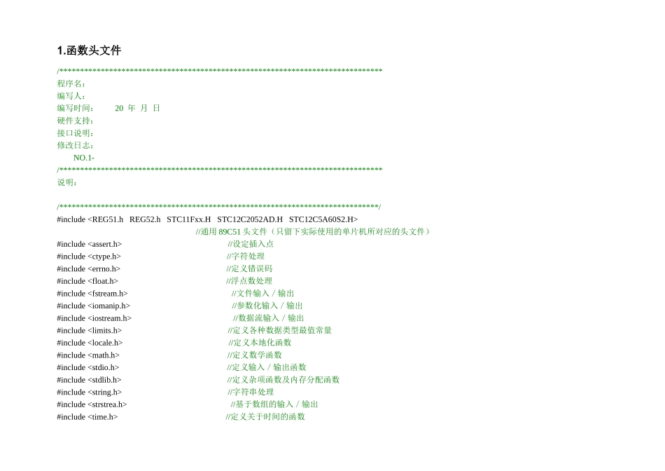 51、STC单片机C语言通用万能编程模板_第2页
