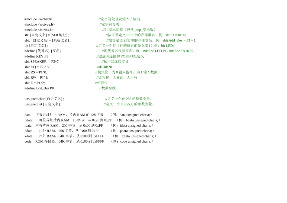 51、STC单片机C语言通用万能编程模板_第3页