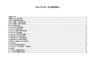 51、STC单片机C语言通用万能编程模板