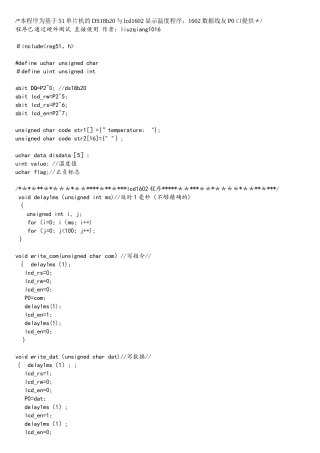 51单片机ds18b20和lcd1602显示温度