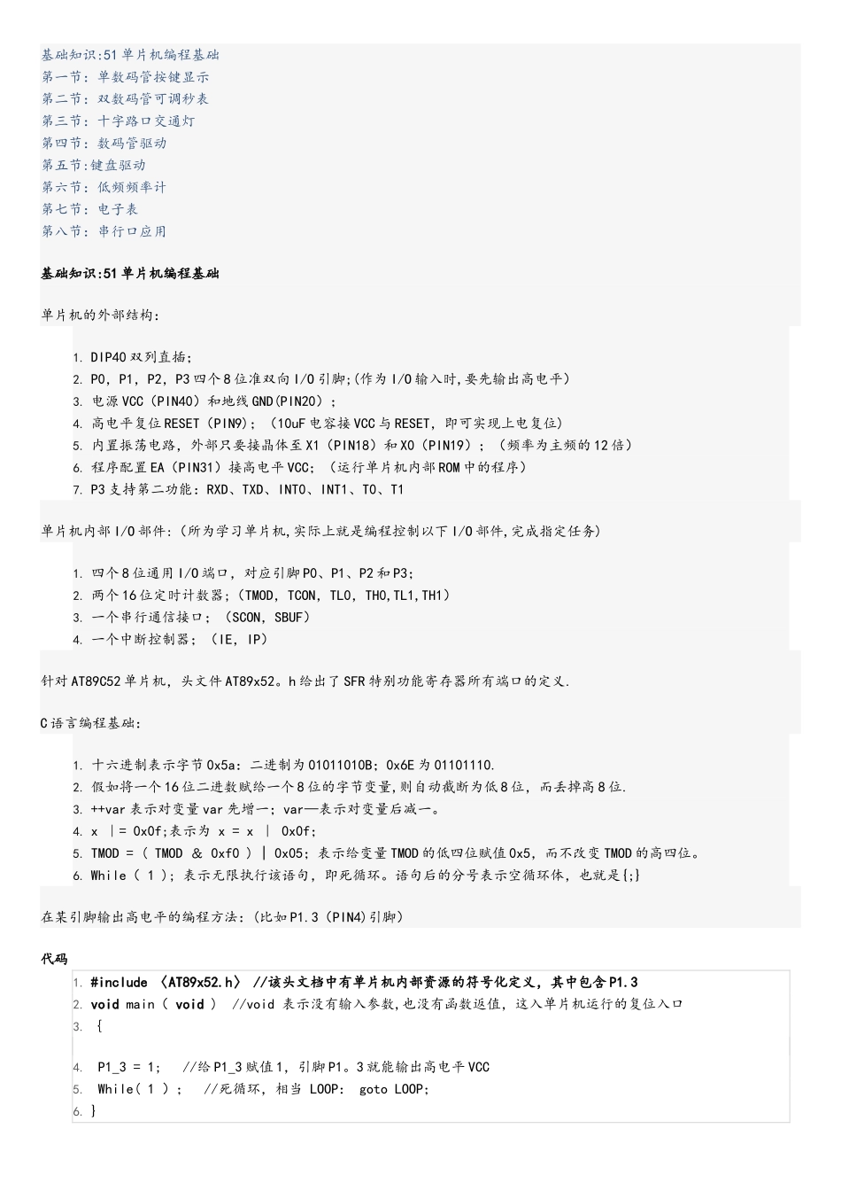 51单片机C语言编程基础和实例_第1页