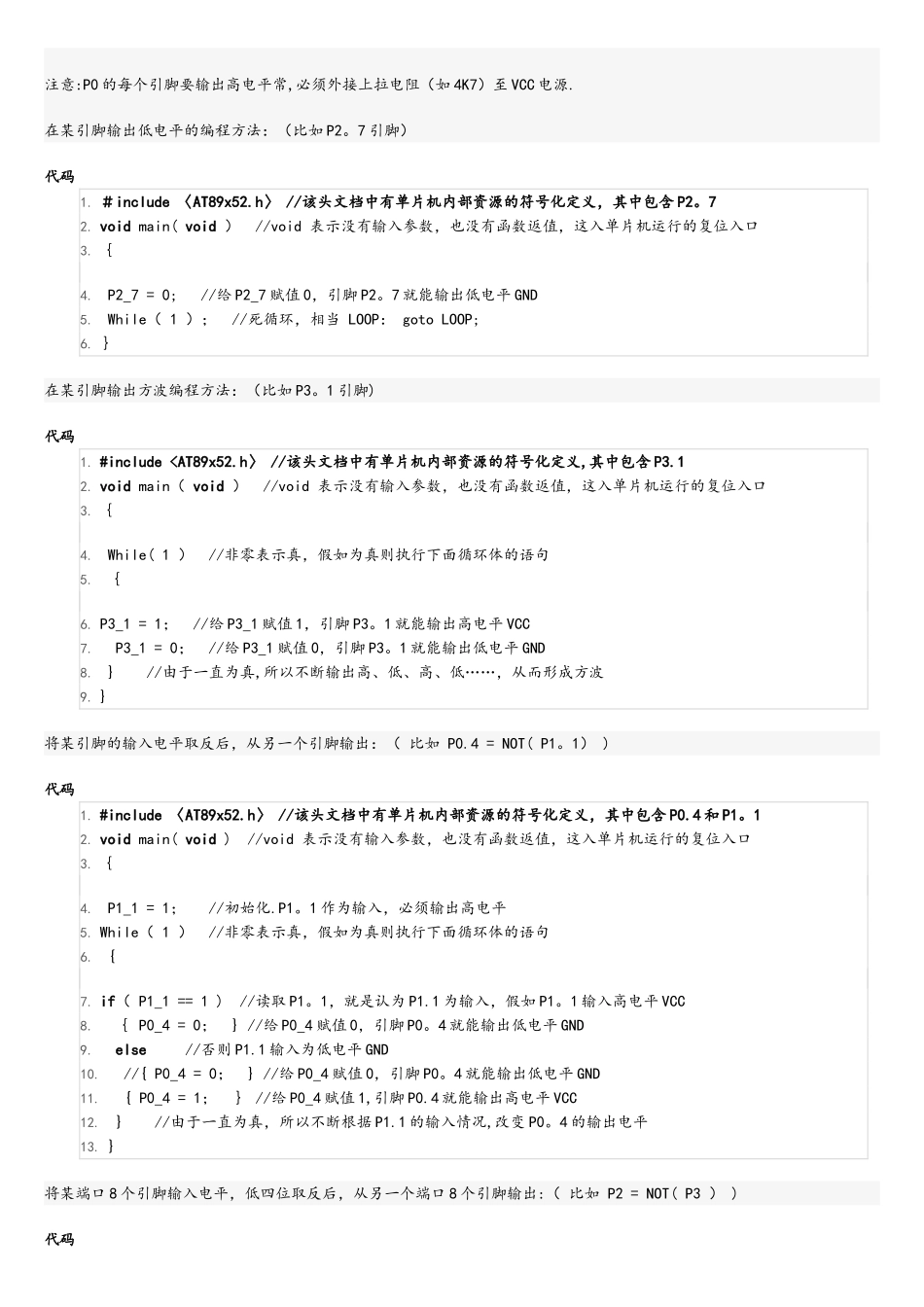 51单片机C语言编程基础和实例_第2页