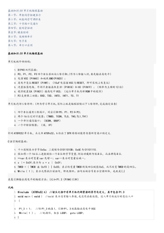 51单片机C语言编程基础和实例