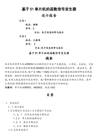51单片机函数信号发生器