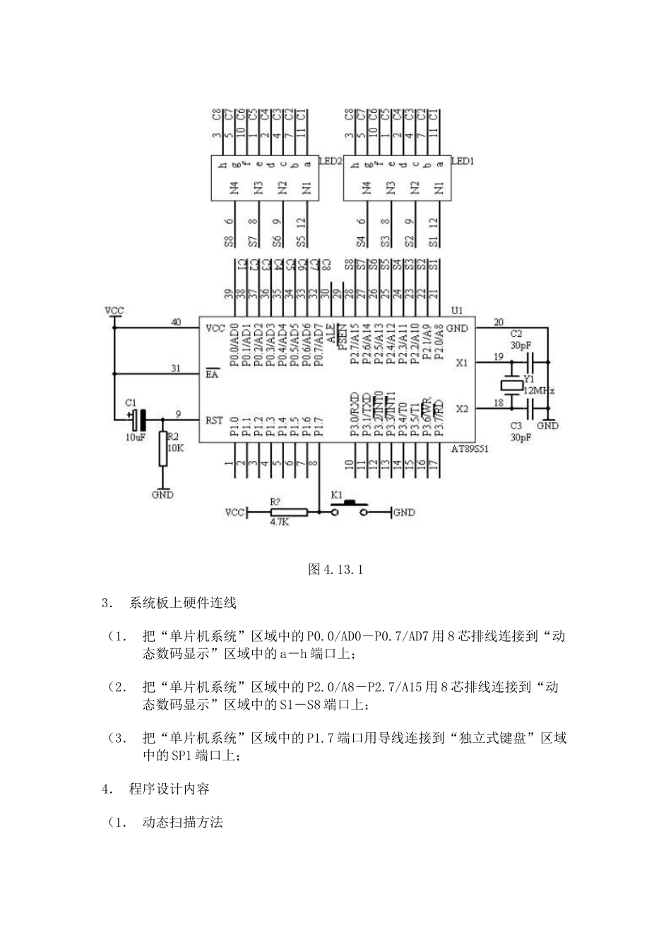 51单片机入门实例_第2页