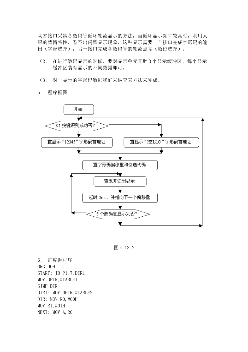 51单片机入门实例_第3页