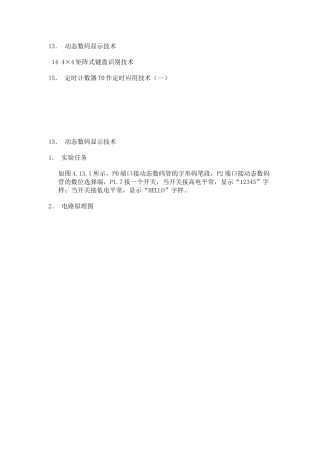 51单片机入门实例