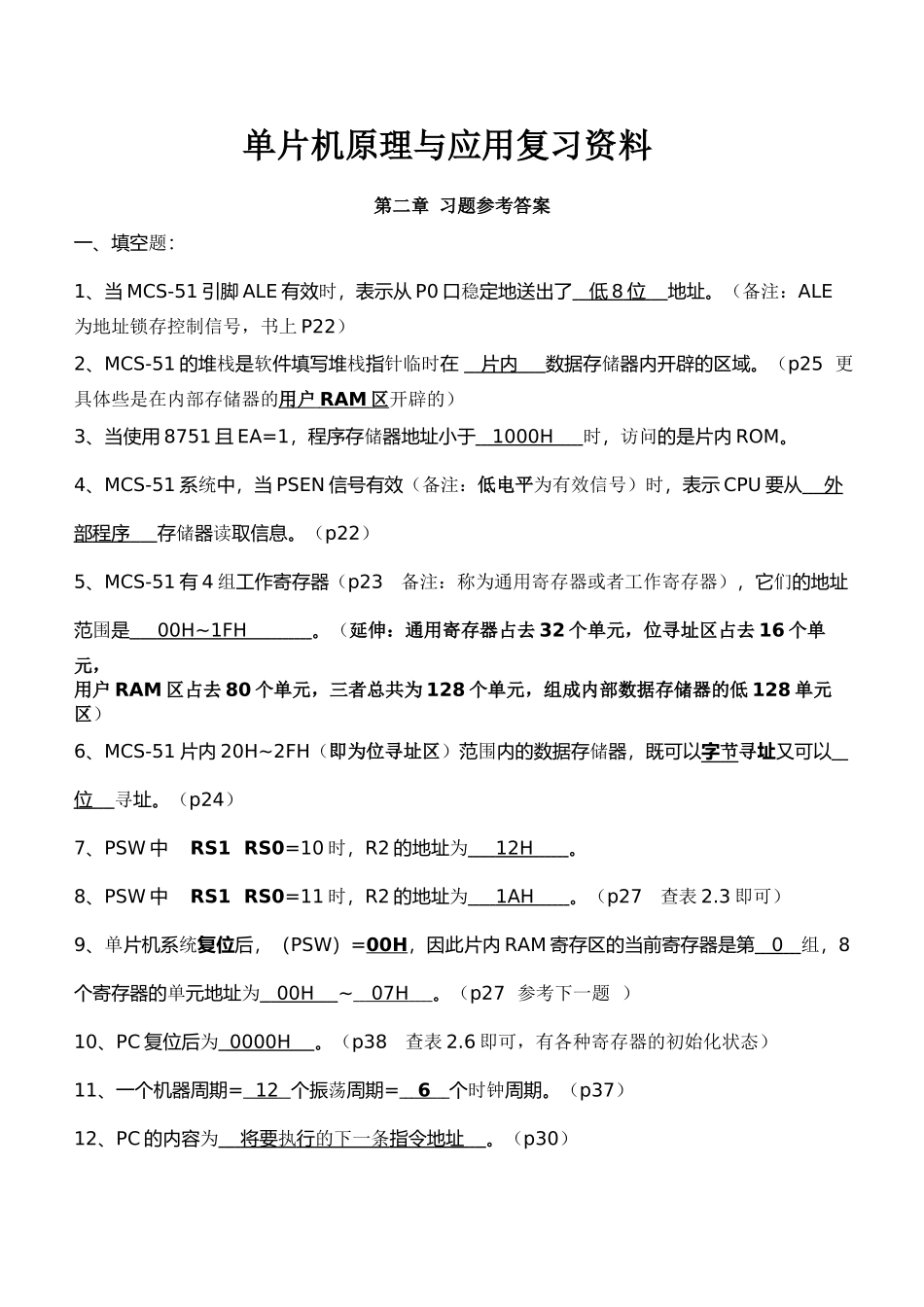 51单片机基础知识试题题库_第1页