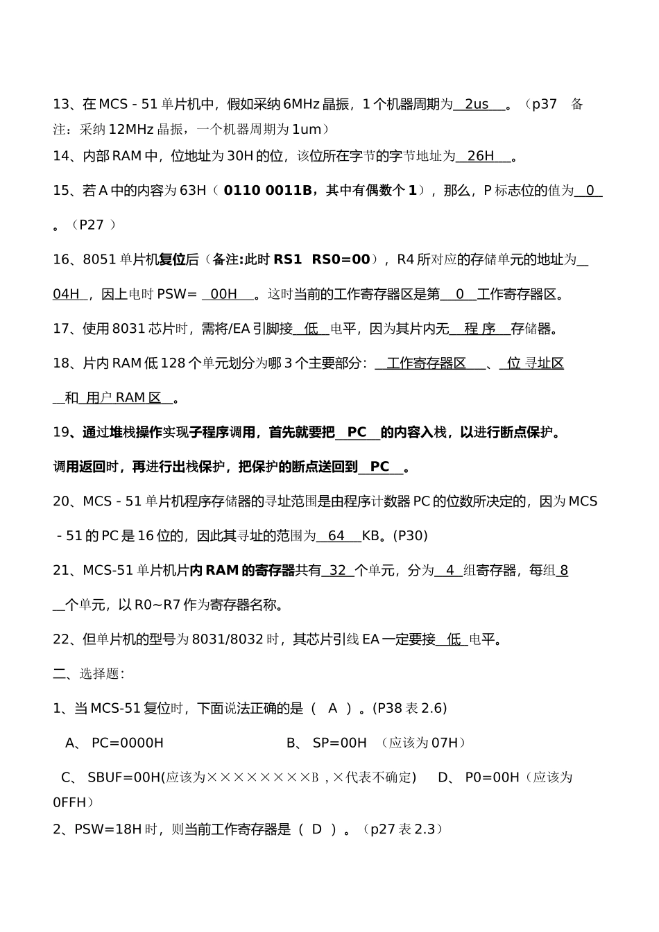 51单片机基础知识试题题库_第2页