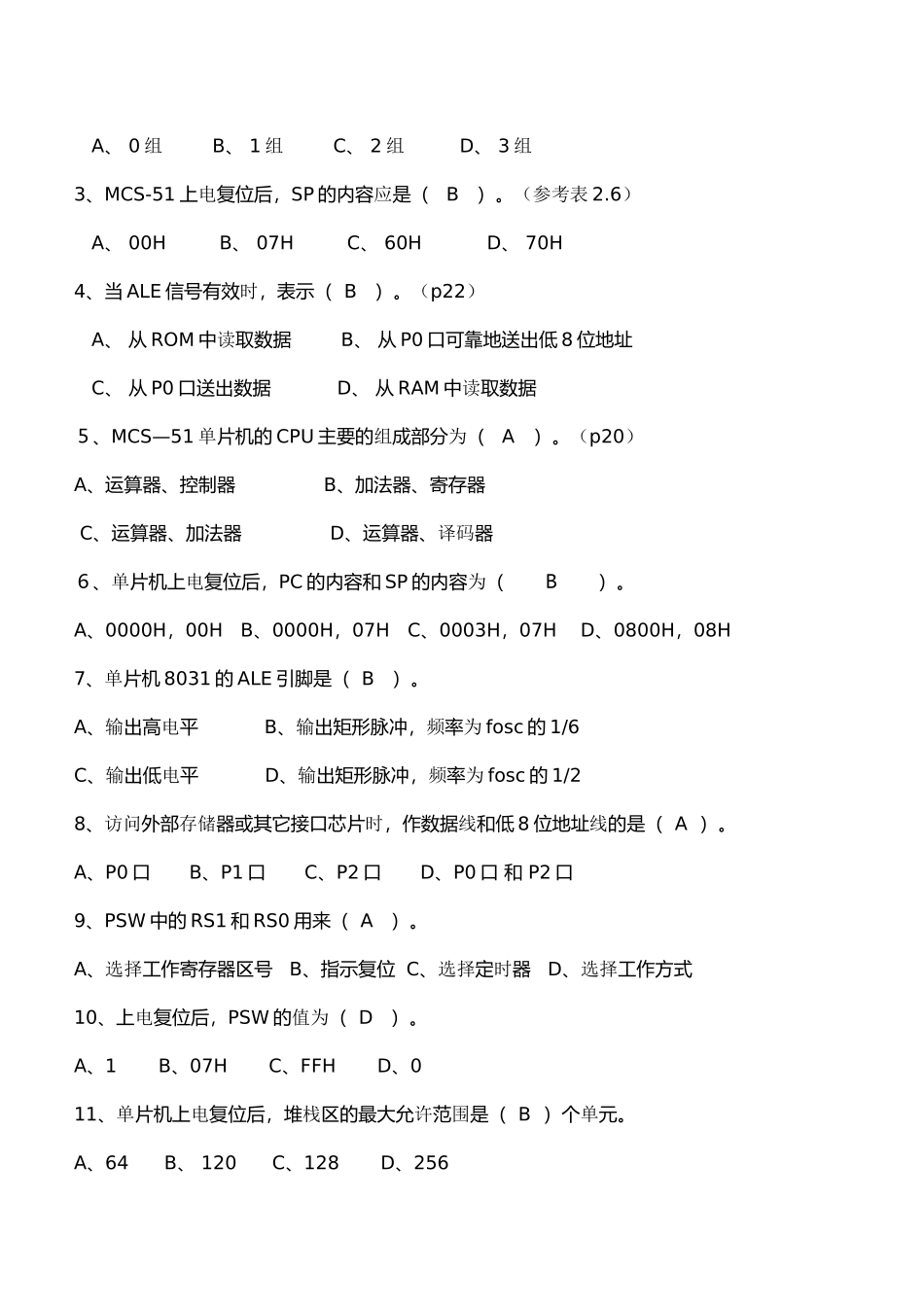 51单片机基础知识试题题库_第3页