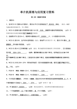 51单片机基础知识试题题库