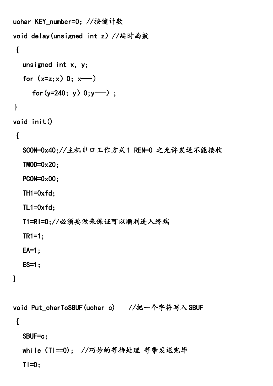 51单片机之间的通信程序_第2页