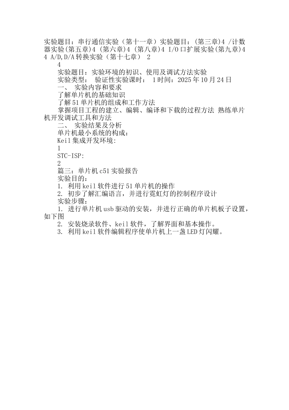 51单片机实验报告_第3页