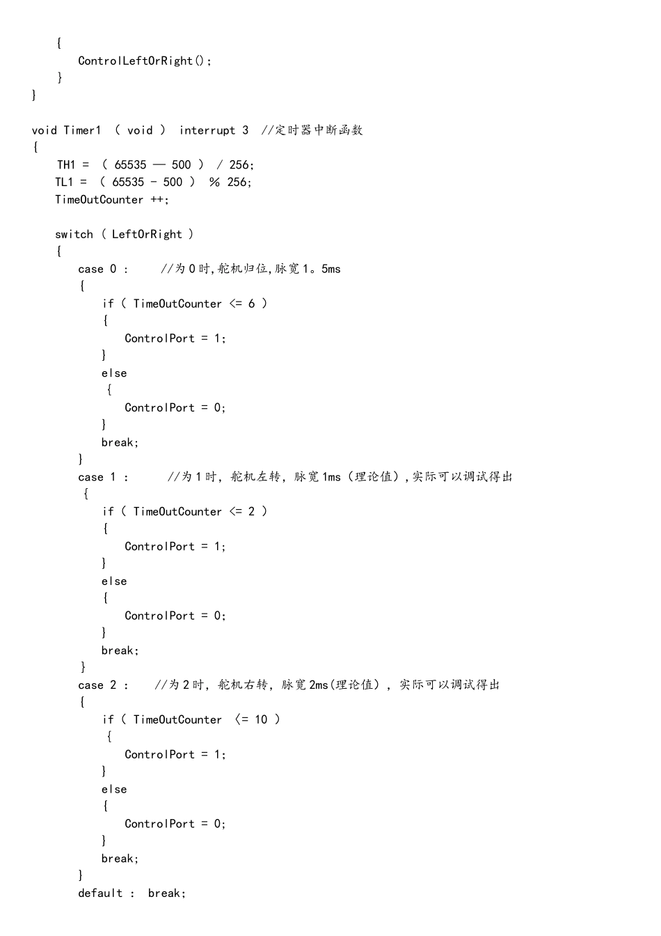 51单片机控制舵机程序_第2页