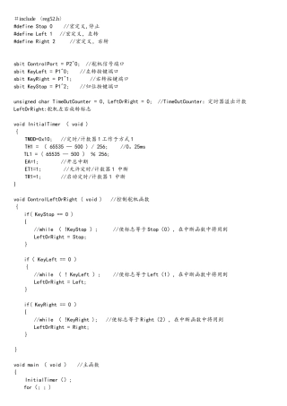 51单片机控制舵机程序