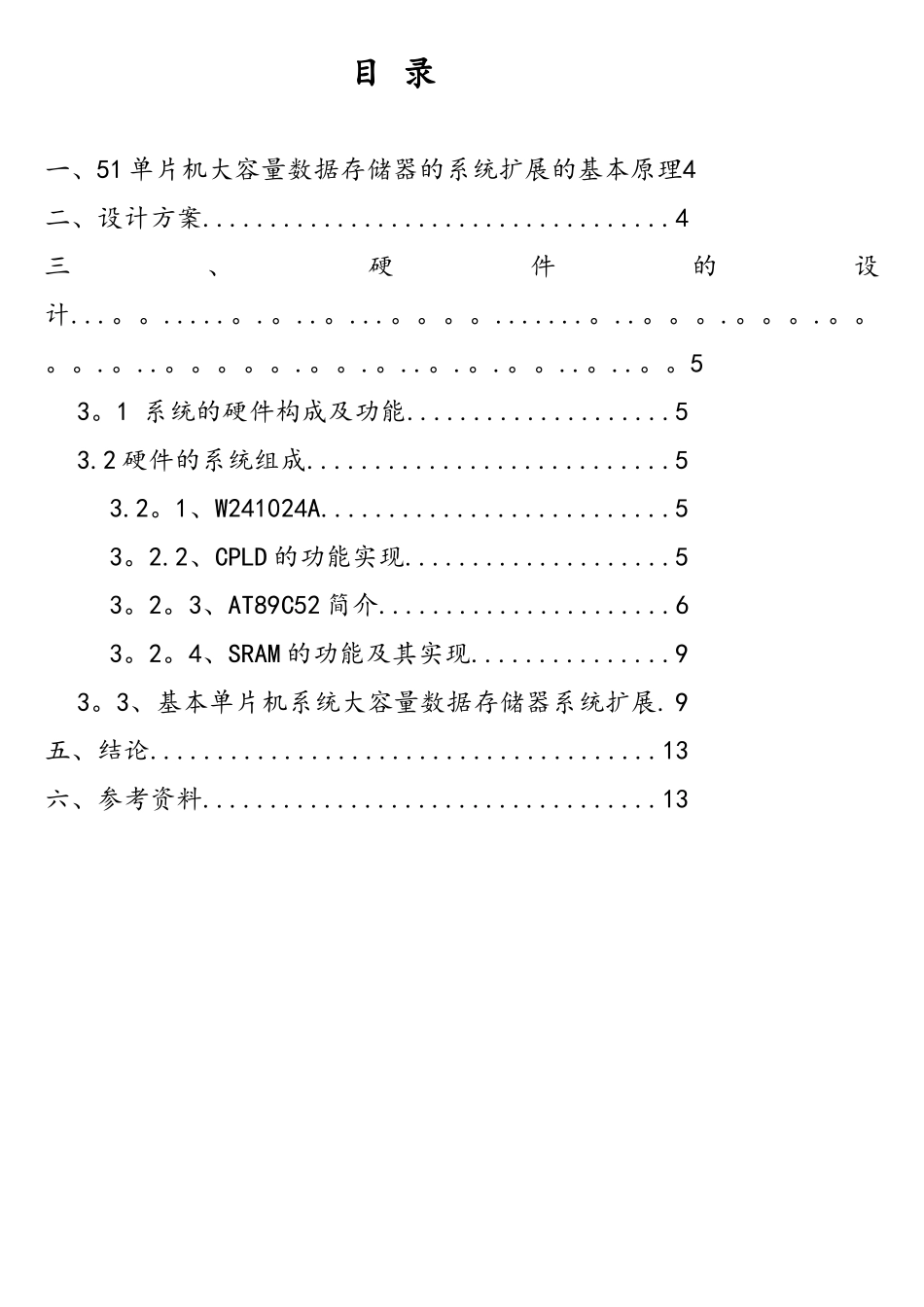 51单片机大容量数据存储器的扩展_第2页