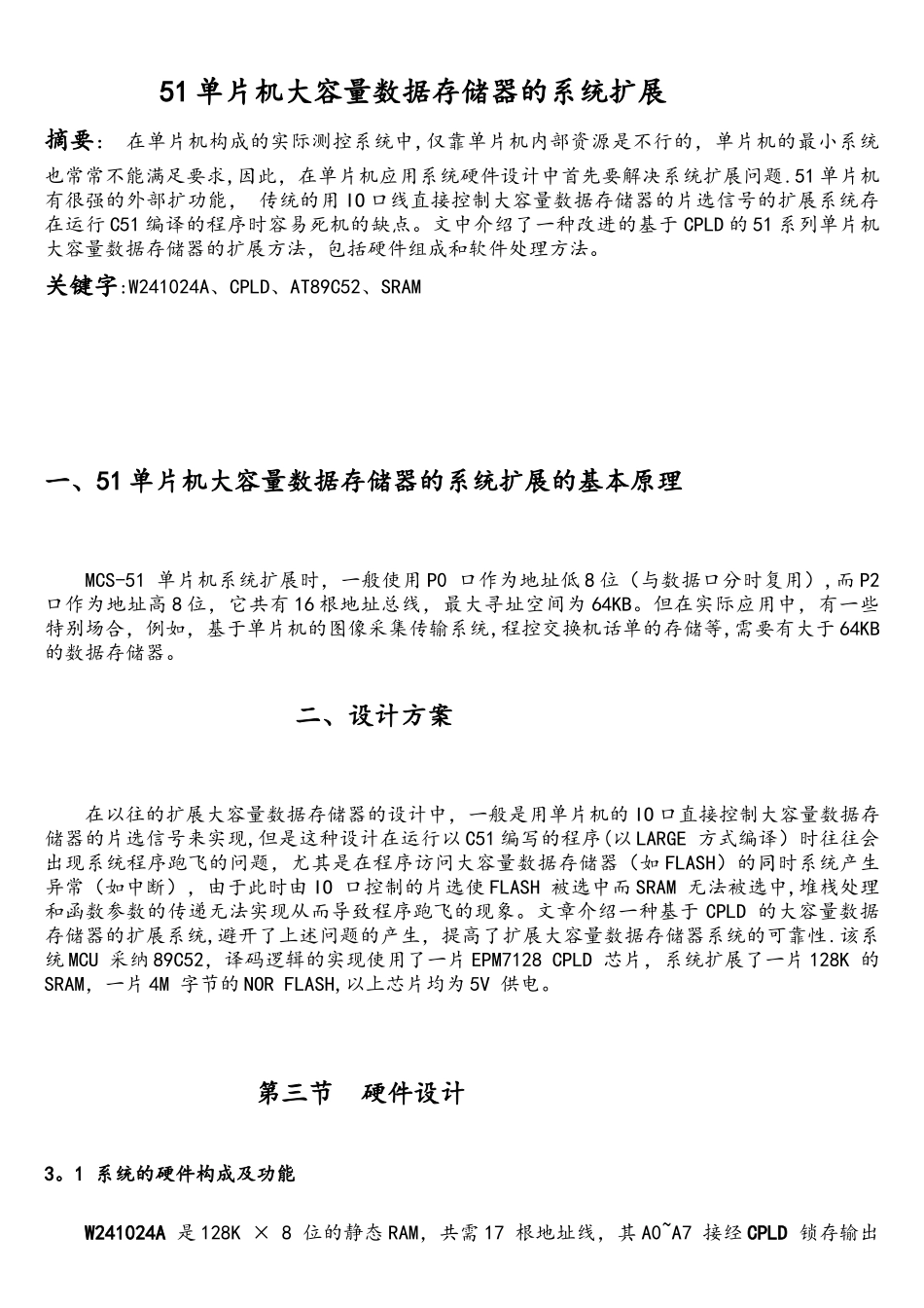 51单片机大容量数据存储器的扩展_第3页