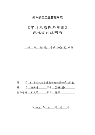 51单片机大容量数据存储器的扩展