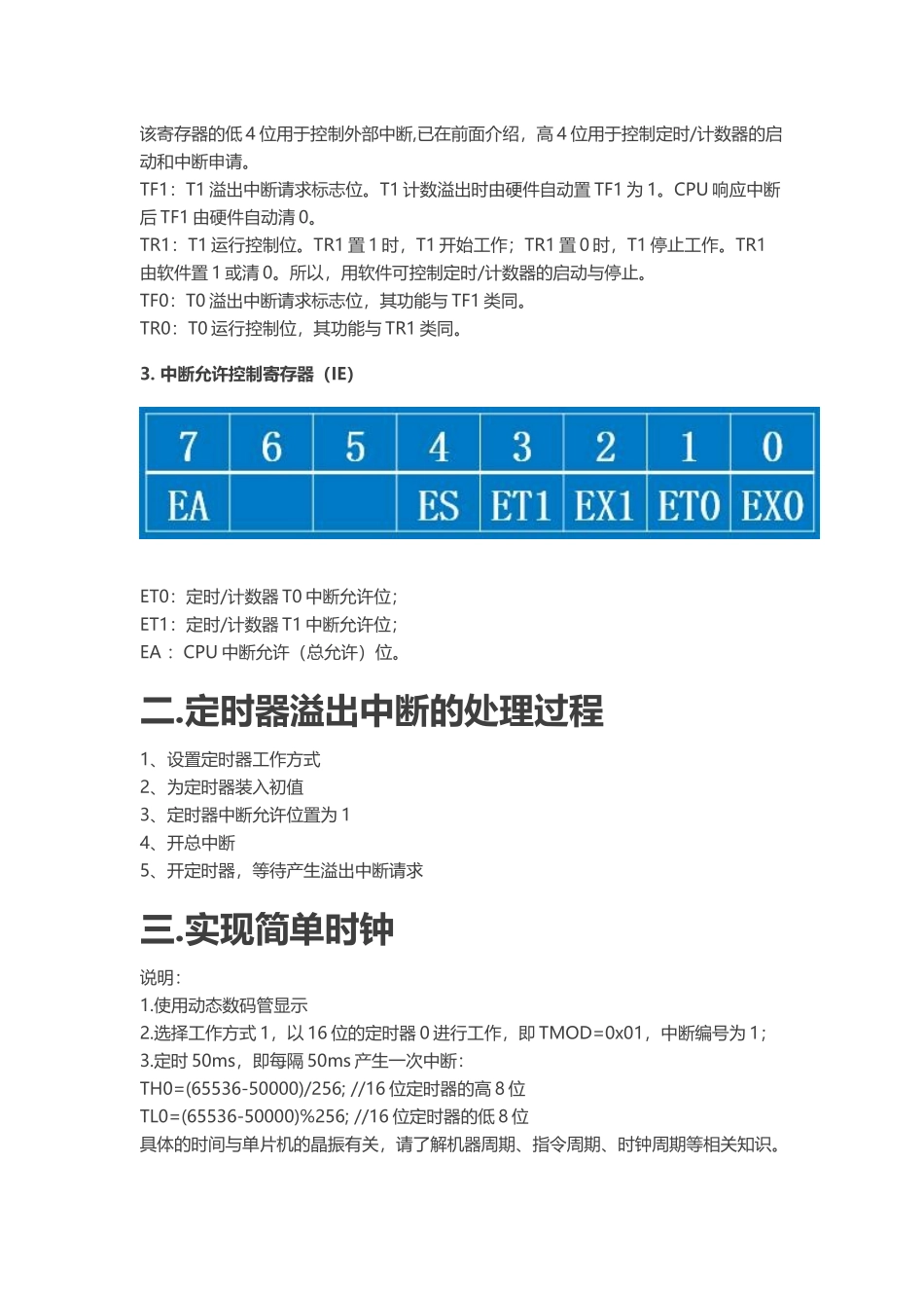 51单片机定时器中断_第2页