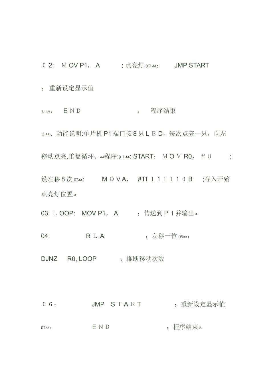 51单片机控制LED灯程序设计_第2页