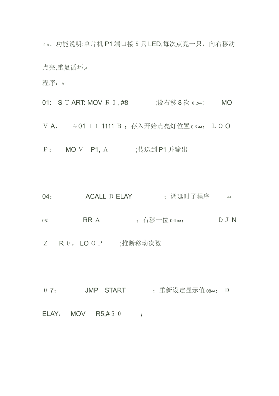 51单片机控制LED灯程序设计_第3页