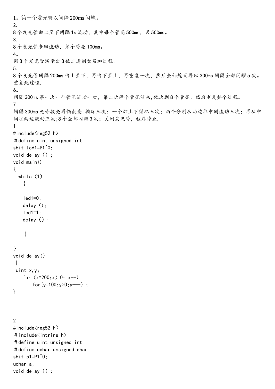 51单片机流水灯--程序_第1页