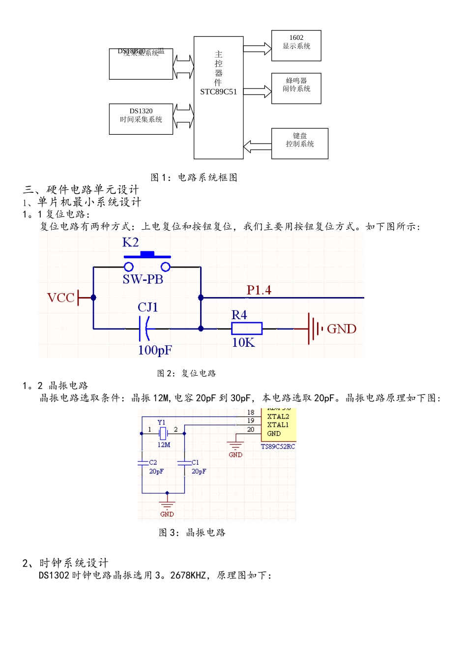 51单片机时钟显示+温度显示_第3页