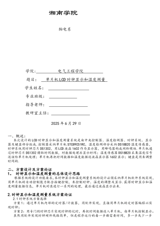 51单片机时钟显示+温度显示