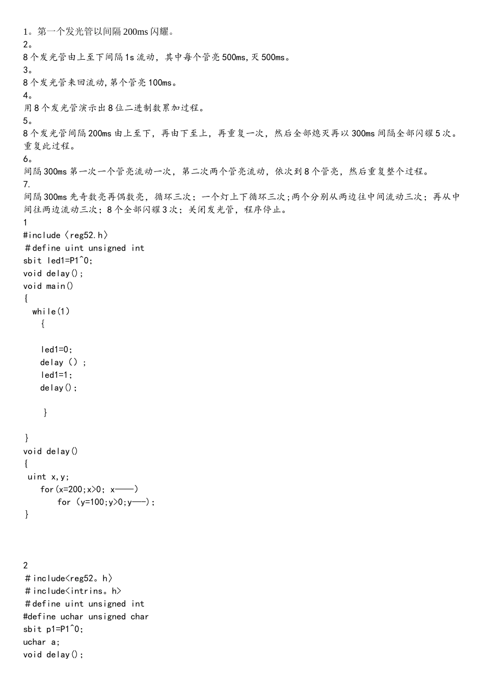 51单片机流水灯程序_第1页